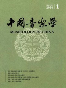 中国音乐学杂志